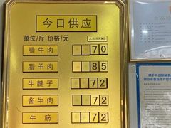 -清真铁志明腊牛羊肉