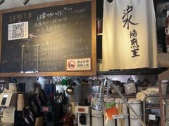 -沪水焙煎室(淡水路店)