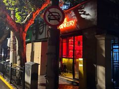 -The Drinkery (瑞金店)