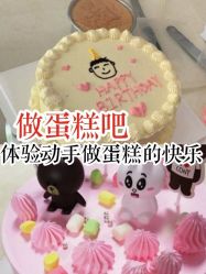 -小星星DIY创意蛋糕