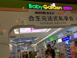 -爱婴岛(大信店)