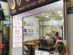 门面-陈伯手工鱼丸(鼓浪屿沙滩店)