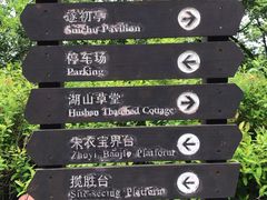 -宝界山林公园