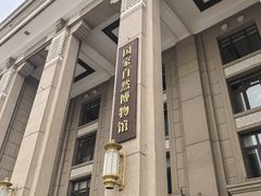 -国家自然博物馆
