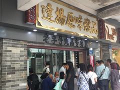 门面-達揚原味燉品(文明路店)