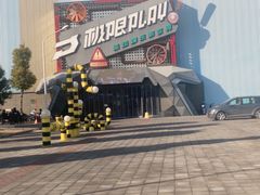 -极限PLAY运动娱乐新世界·团建派对潮玩休闲馆·室内蹦极高空游乐园