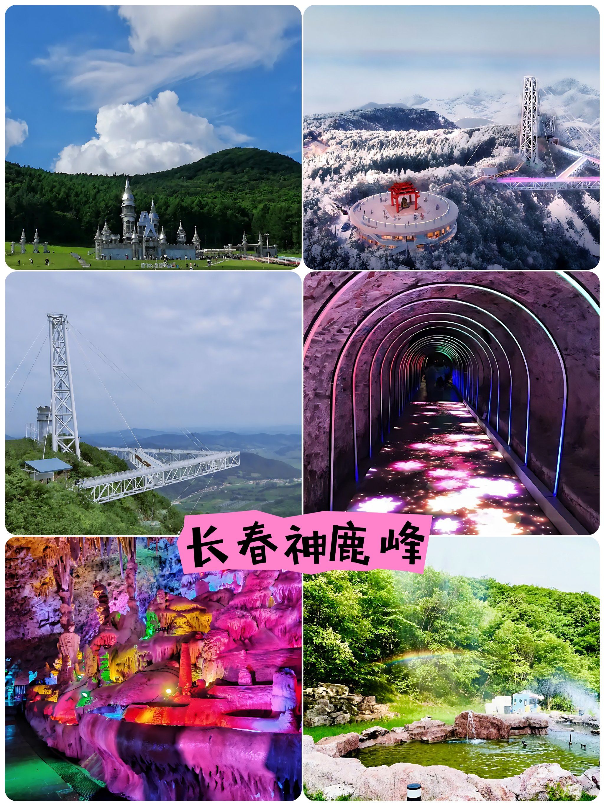 【长春神鹿峰旅游度假区:寻找自然与宁静的完美度假地】