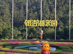 -南京银杏湖乐园