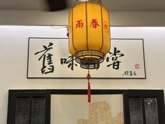 -三两春(浦三路店)