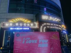 -MR.ROCKY洛奇先生RESTAURANT&BAR(宝安壹方城店)