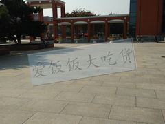 -东北师范大学(净月大街校区)