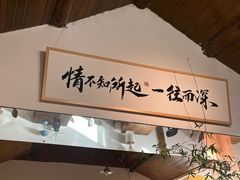 -点绛唇(鼓楼店)