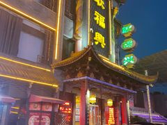 -耿福兴(凤凰美食街店)