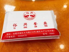 -裕兴酒家·34年老字号
