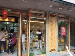 门面-读酥世家(宛平南路店)