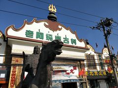 门面-老阿妈蒙古村·蒙古包·草原文化·歌舞表演(老君堂店)