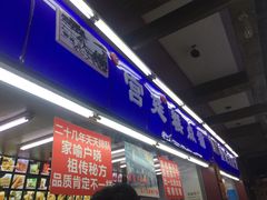 -宫廷糕点铺