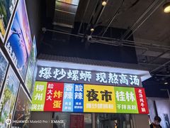 -雙冲柳州螺蛳粉&酸嘢&桂林米粉(簋街店)