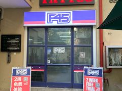 -F45 Training(徐汇店)