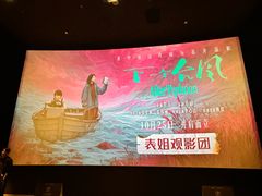 -英皇电影城(平安金融中心IMAX激光店)