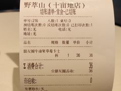 -野萃山·潮汕厚果汁(十亩地店)