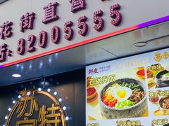 -韩麦大冷面(桂花街直营店)