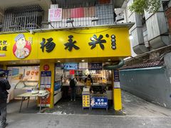 -杨永兴黄陂三鲜(雪松路店)
