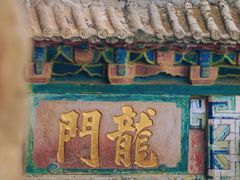 -怡得观滇餐厅·地道昆明菜·1996(海埂大坝店)
