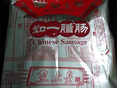-皇上皇腊味店(下九路店)