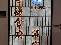-宁海食府·涌宴(真和店)