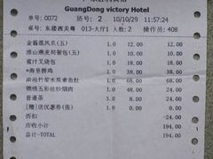 小票-广东胜利宾馆西关粤中餐厅