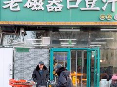 -老磁器口豆汁店(马家堡店)