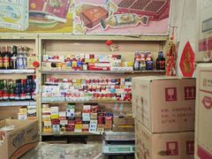 -赵府街副食店