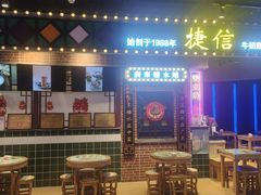 -捷信牛奶甜品世家(合生汇店)