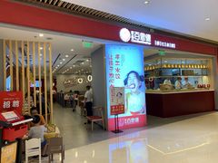 门面-客临百思德·东北特色馆(龙湖时代天街店)