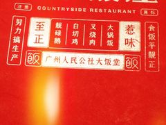-广府乡下·饭庄(新港东路店)