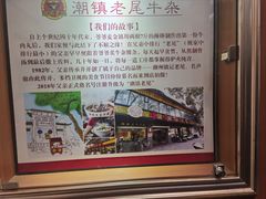 -潮镇老尾牛杂(环城西路店)
