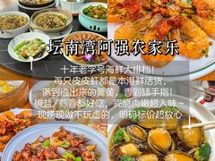 -坛南湾阿强农家乐.海鲜大排档老字号(福州地标美食店)