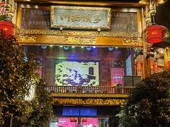 -川西坝子火锅(金沙1.0直营店)