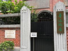 -上海鲁迅故居