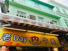 -老day牛杂(官也街总店)