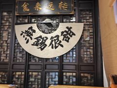 -贡梅老面馆·蟹粉面·无锡特色小吃(南长街主推店)