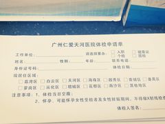 -广州仁爱天河医院体检中心