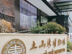 -土山湾博物馆
