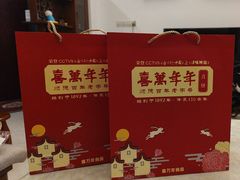 -喜万年年.嫁女饼.顺德特产(华侨城店)