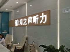 -海之声助听器峰力直营店深圳旗舰中心