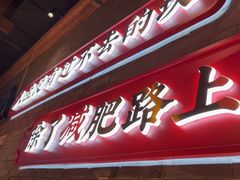 -小龙坎火锅(总店)