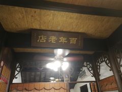门面-公和酒店