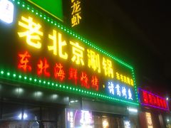 门面-段氏龙虾·烧烤·烤鱼(东书房路店)