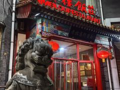 -致美楼(前门店)